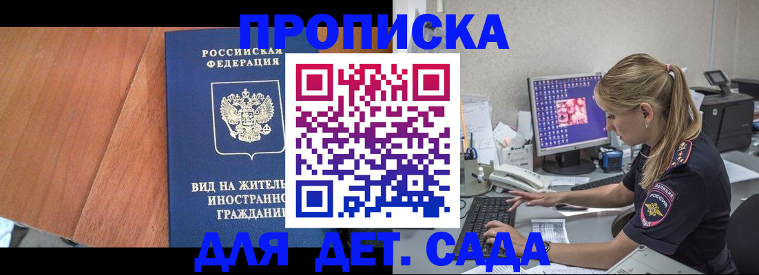прописка ребенка в Кеми